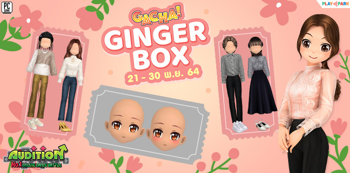Gacha : Ginger Box ลุ้นรับ หน้าแรร์สุดน่ารัก!! 