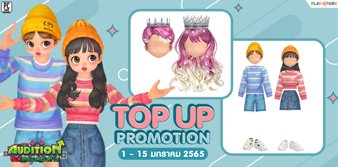 TOP UP Promotion : ต้อนรับปีใหม่เดือนมกราคม!! 