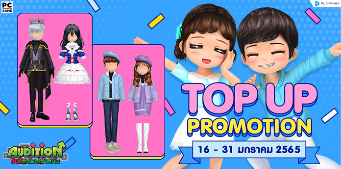 TOPUP Promotion : ส่งท้ายเดือนมกราคม!! 