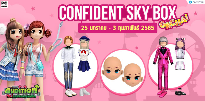 Gacha : Confident Sky Box ลุ้นรับ หน้าแรร์สุดน่ารัก!! 
