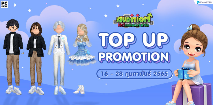 TOPUP Promotion : ส่งท้ายเดือนกุมภาพันธ์!!  