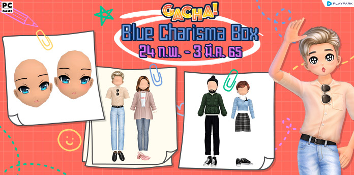Gacha : Blue Charisma Box ลุ้นรับ หน้าแรร์สุดน่ารัก!!  