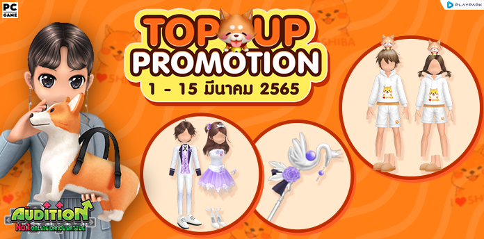 TOP UP Promotion : ต้อนรับเดือนมีนาคม!!  