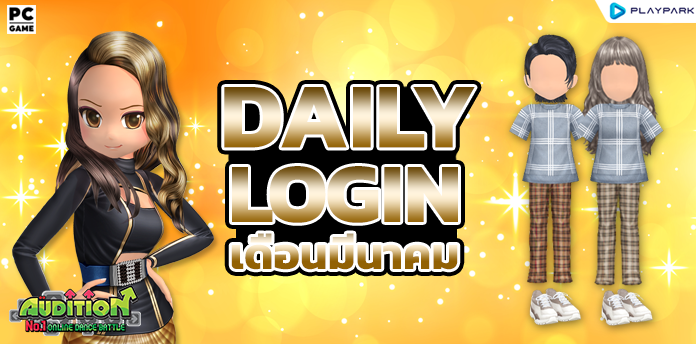 Daily Login March 2022  