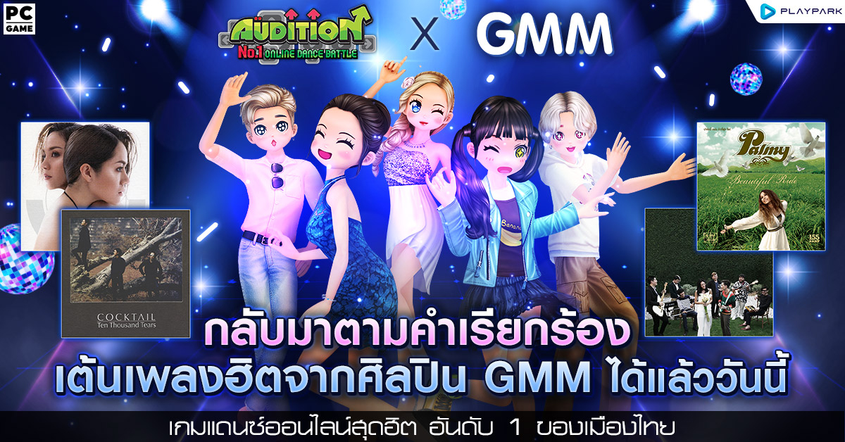 AUDITION x GMM ..  