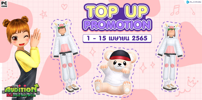 TOP UP Promotion : ต้อนรับเดือนเมษายน!!  