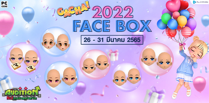 Gacha : 2022 Face Box ลุ้นรับ หน้าแรร์สุดน่ารัก!!  