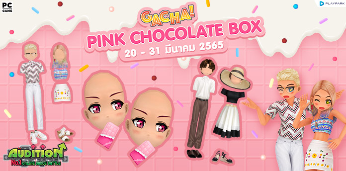 Gacha : Pink Chocolate Box ลุ้นรับ หน้าช็อกโกแลตสุดน่ารัก!!  