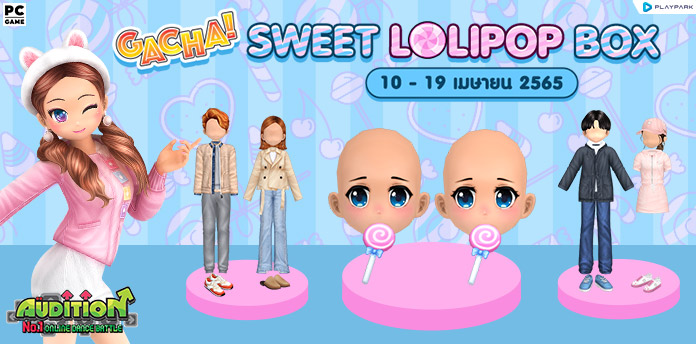 Gacha : Sweet Lolipop Box ลุ้นรับ หน้าอมยิ้มสุดน่ารัก!!  