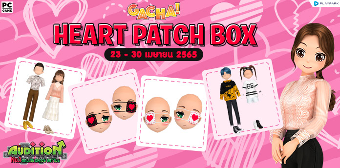 Gacha : Heart Patch Box ลุ้นรับ หน้าปิดตาสุดน่ารัก!!  