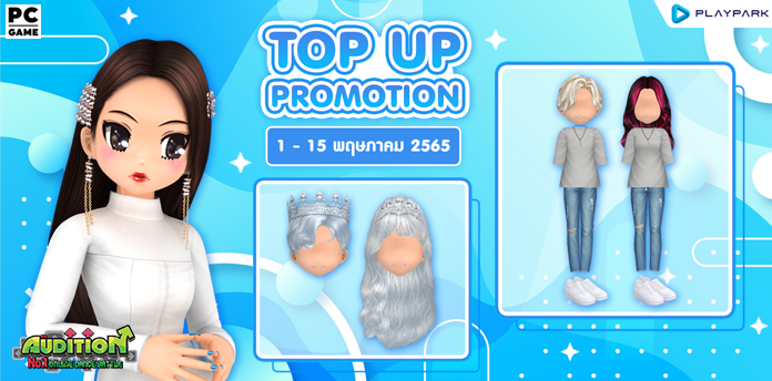 TOP UP Promotion : ต้อนรับเดือนพฤษภาคม!!  