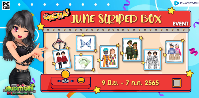 Gacha Event : June Striped Box ลุ้นรับ ไอเทมแรร์น่ารักๆ !!  