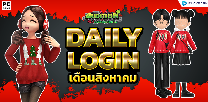 Daily Login August 2022  