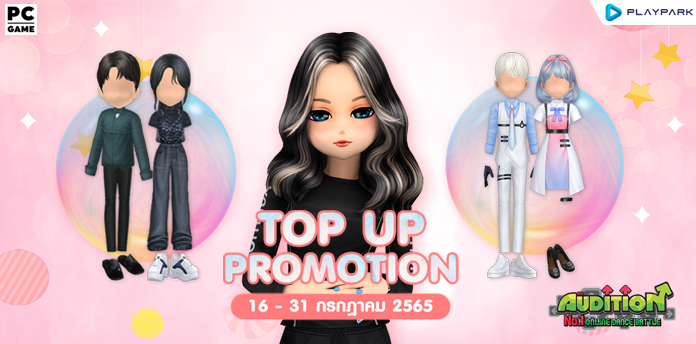 TOP UP Promotion : ส่งท้ายเดือนกรกฎาคม!!  