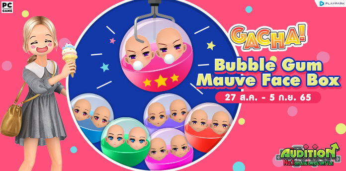 Gacha : Bubble Gum Mauve Face Box ลุ้นรับ หน้าเป่าโปร่งสุดน่ารัก!!  