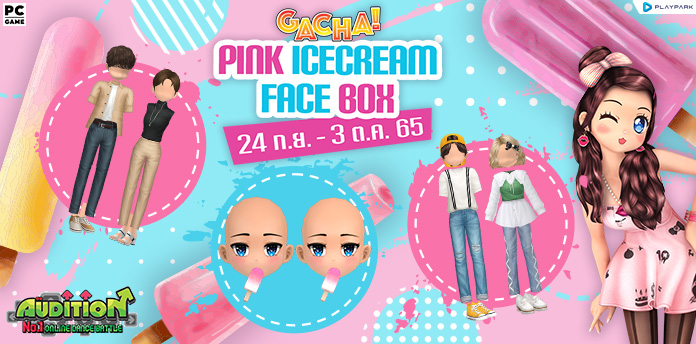 Gacha : Pink Icecream Face Box ลุ้นรับ หน้าไอศกรีมสุดน่ารัก!!  
