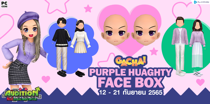 Gacha : Purple Huaghty Face Box ลุ้นรับ หน้าแรร์สุดน่ารัก!!  