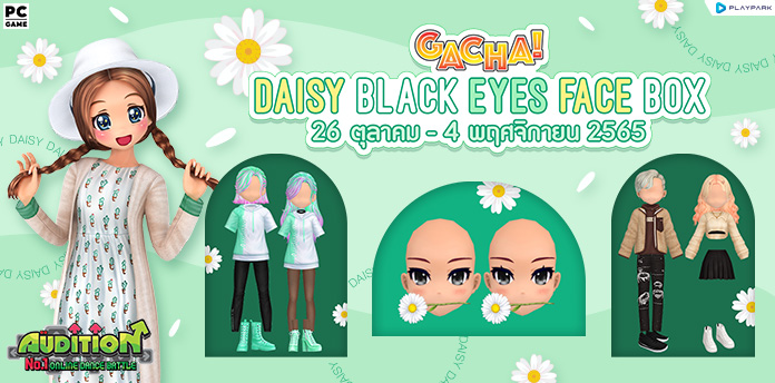 Gacha : Daisy Black Eyes Face Box ลุ้นรับ หน้าดอกเดซี่สุดน่ารัก!!  