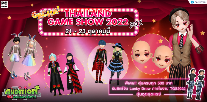 Gacha : Thailand Game Show 2022 Box ลุ้นรับ ไอเทมแรร์สุดน่ารัก!!  