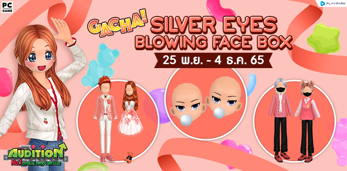 Gacha : Silver Eyes Blowing Face Box ลุ้นรับ หน้าเป่าโป่งสุดน่ารัก!!  