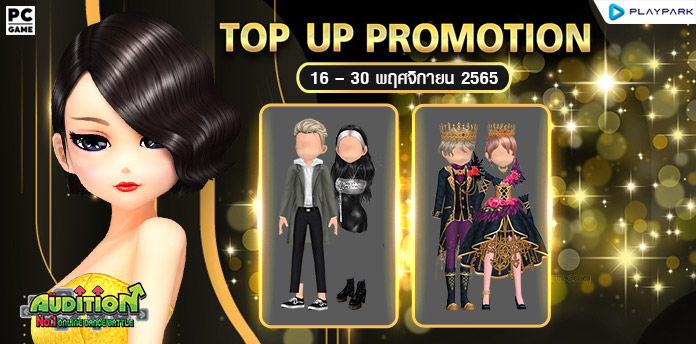 TOP UP Promotion : ส่งท้ายเดือนพฤศจิกายน!!  