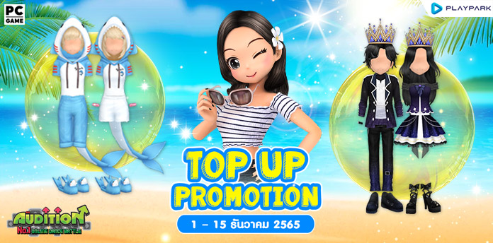TOP UP Promotion : ต้อนรับเดือนธันวาคม!!  