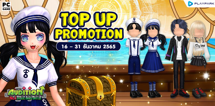 TOP UP Promotion : ส่งท้ายเดือนธันวาคม!!  