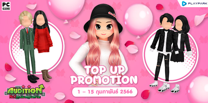 TOP UP Promotion : เดือนกุมภาพันธ์!!  