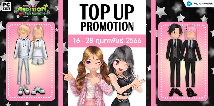 TOP UP Promotion : ส่งท้ายเดือนกุมภาพันธ์!!  
