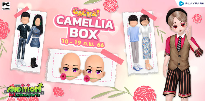 Gacha : Camellia Box ลุ้นรับ หน้าแรร์สุดปัง!!  