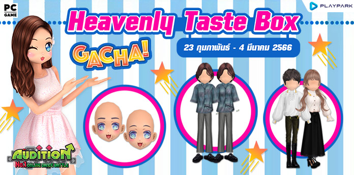 Gacha : Heavenly Taste Box ลุ้นรับ หน้าแรร์สุดน่ารัก  