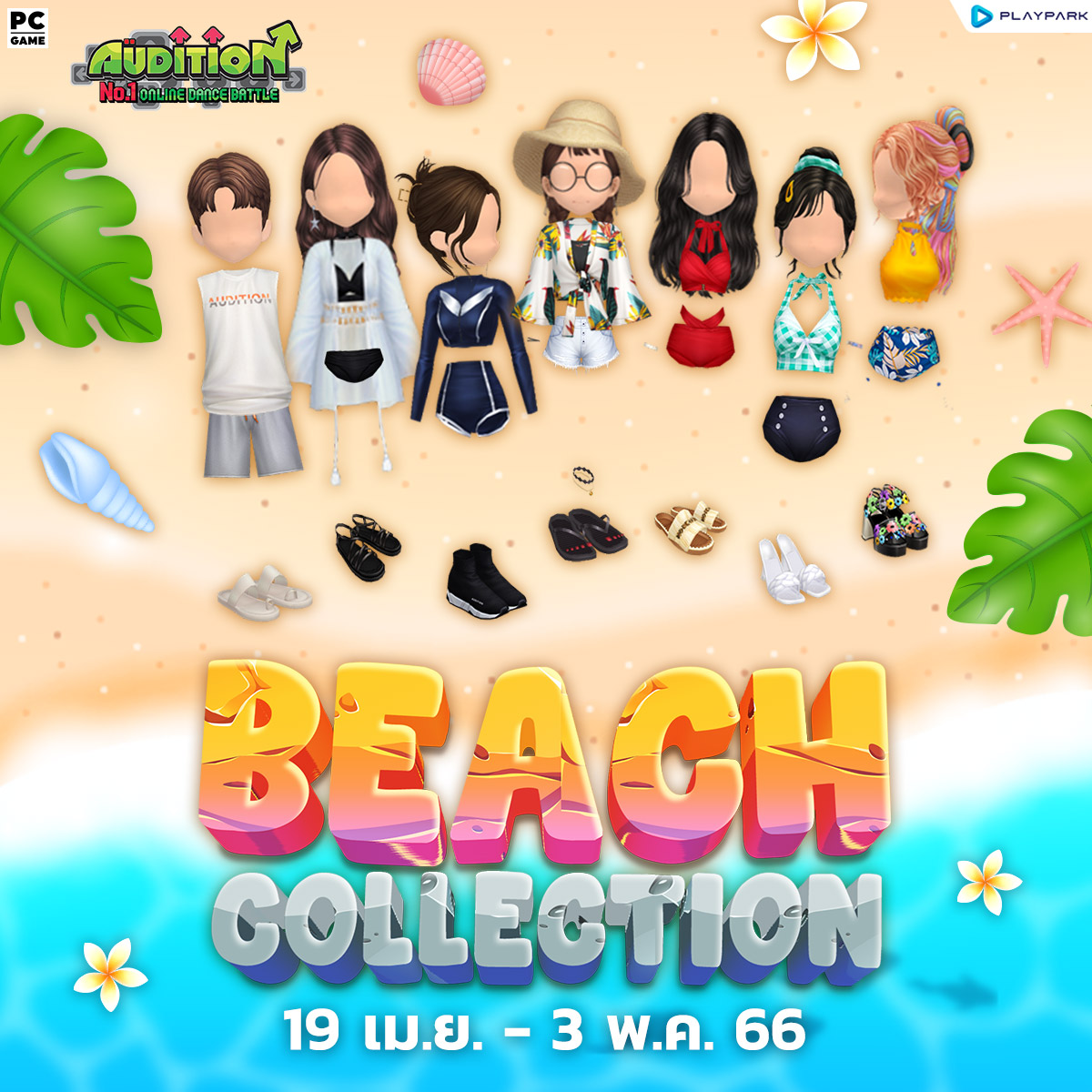 19 เมษายนนี้ Update เพลงใหม่, Beach Collection, Couple Ring และไอเทมใหม่!!  