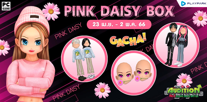 Gacha : Pink Daisy Box ลุ้นรับ หน้าแรร์สุดน่ารัก  