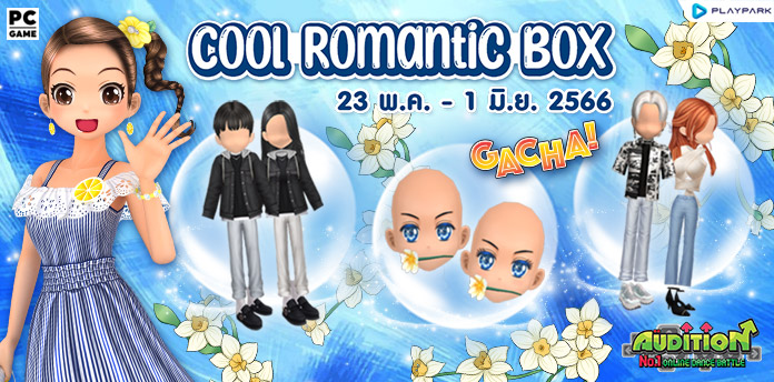 Gacha : Cool Romantic Box ลุ้นรับ หน้าแรร์สุดน่ารัก  