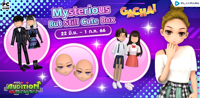 Gacha : Mysterious But Still Cute Box ลุ้นรับ หน้าแรร์สุดน่ารัก  