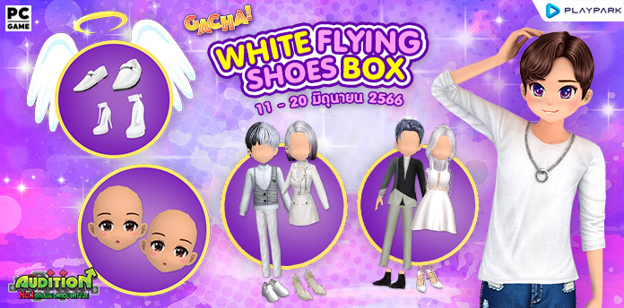 Gacha : White Flying Shoes Box ลุ้นรับ รองเท้าลอยได้ และหน้าแรร์สุดน่ารัก  