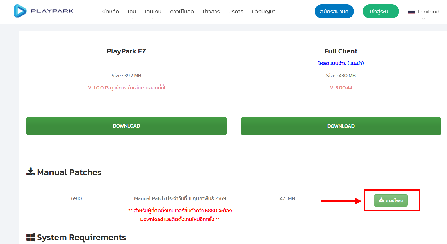 วิธีติดตั้ง Manual Patch เกม Audition