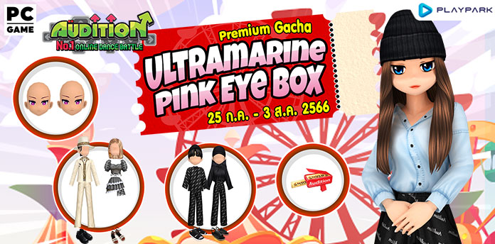 Premium Gacha : Ultramarine Pink Eye Box ลุ้นรับไอเทมสุดแรร์ !!  