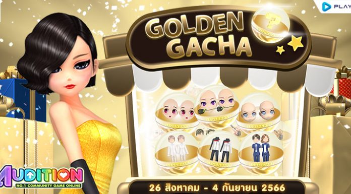 Golden Gacha: 1st Edition ลุ้นรับไอเทมถาวรสุดแรร์ !!