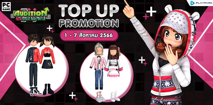 TOP UP Promotion : เดือนสิงหาคม!!  