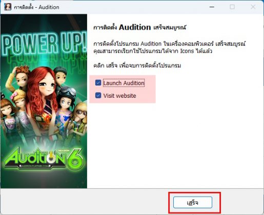 วิธีการดาวน์โหลดและติดตั้งเกม Audition แบบ Full Client - Audition เกม ...
