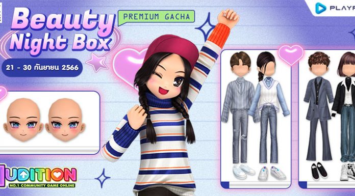 Premium Gacha : Beauty Night Box ลุ้นรับไอเทมสุดแรร์ !!