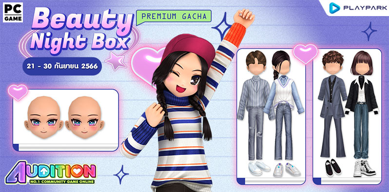Premium Gacha : Beauty Night Box ลุ้นรับไอเทมสุดแรร์ !!  