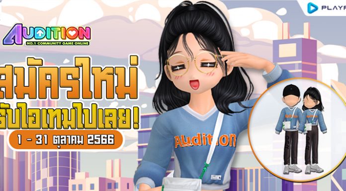 สมัครไอดีใหม่เดือนตุลาคม รับฟรียกเซ็ต!!