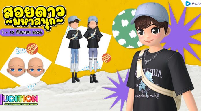 โปรโมชั่นสอยดาวมหาสนุก เดือนกันยายน!!