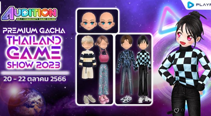 Premium Gacha: Thailand Game Show 2023 ลุ้นรับไอเทมสุดแรร์ 20 ตุลาคมนี้!