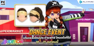 Audition PC No1 Dance Online Battle  