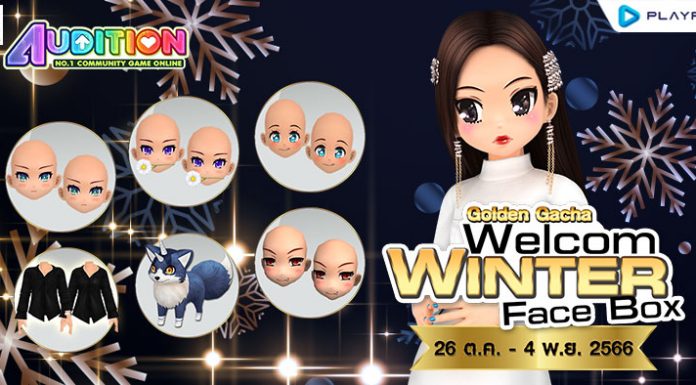 Golden Gacha : Welcome Winter Face Box ลุ้นรับไอเทมถาวรสุดแรร์ !!