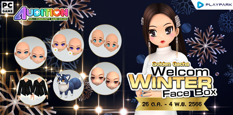 Golden Gacha : Welcome Winter Face Box ลุ้นรับไอเทมถาวรสุดแรร์ !!  