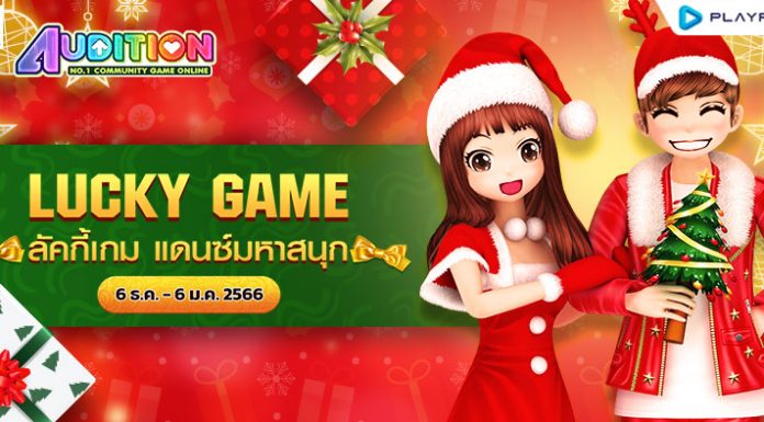 LUCKY GAME เกมกระดานมหาสนุก ..